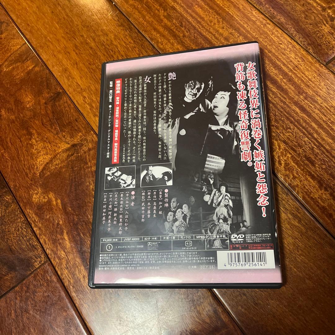 怪猫逢魔が辻(´54大映)