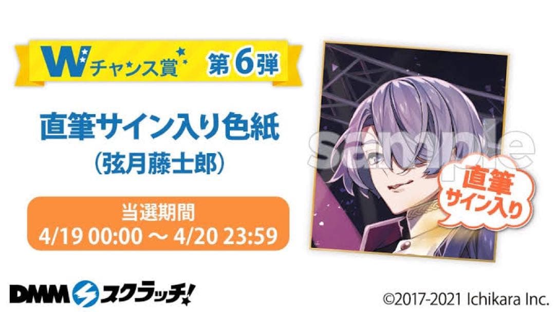 にじさんじ 弦月藤士郎 直筆サイン色紙 DMMスクラッチ Wチャンス