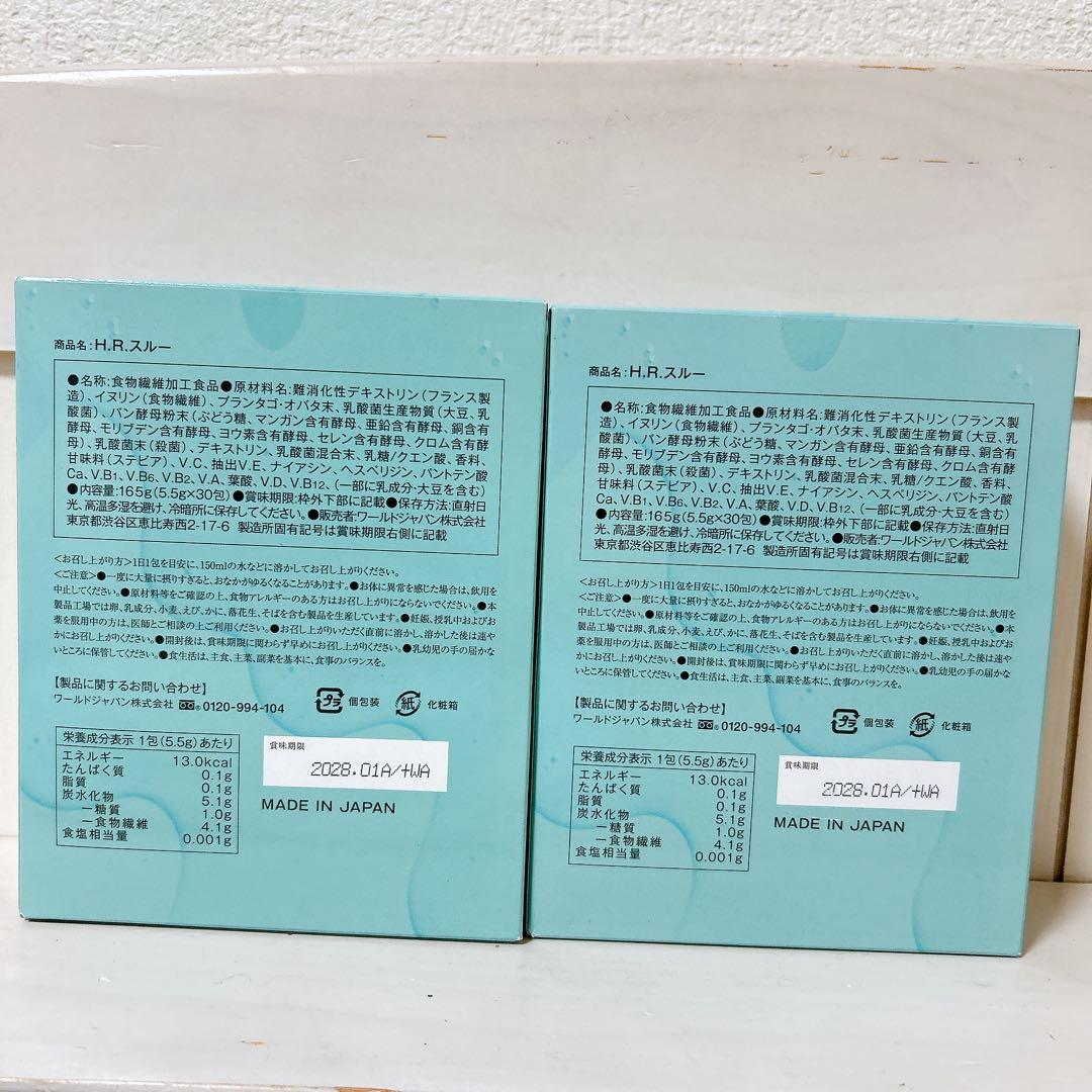 H.R.THROUGH H.R.スルー　HRスルー　2個セット