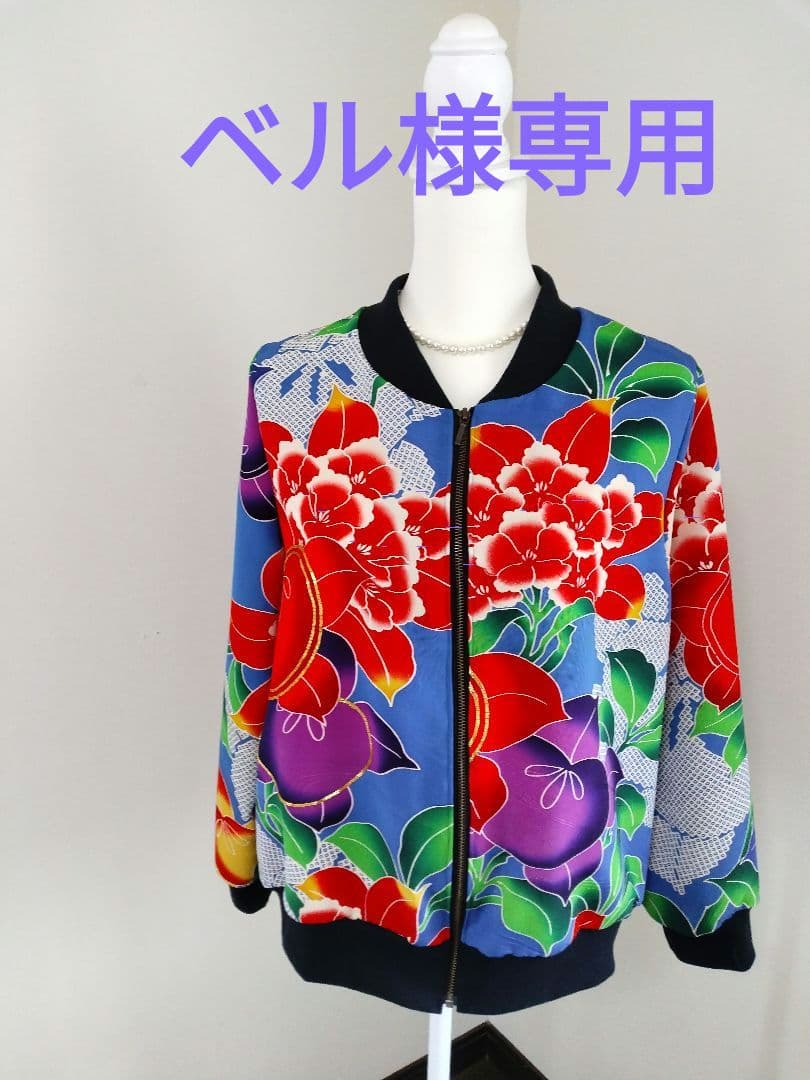 ベル様専用です。着物リメイク 振袖ブルゾン - メルカリ