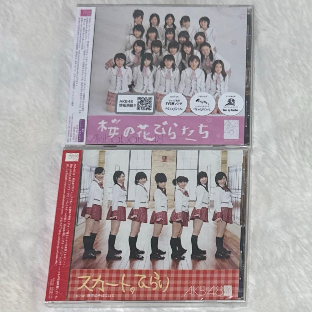 マ*コ様 AKB48 桜の花びらたち スカート、ひらり CD 新品未開封 大島麻