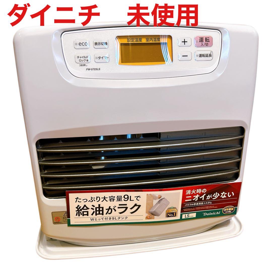 ダイニチ FW-5723LS ムーンホワイト　石油　ヒーター　ストーブ　未使用 楽天市場】ダイニチ Dainichi 石油ファンヒーター ムーンホワイト FW