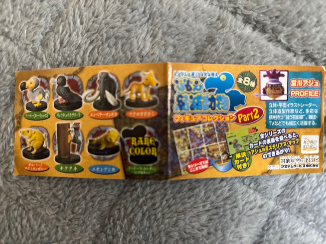 戦え絶滅動物PART2 宮川アジ ドードー マンモス オオカミ アシカ