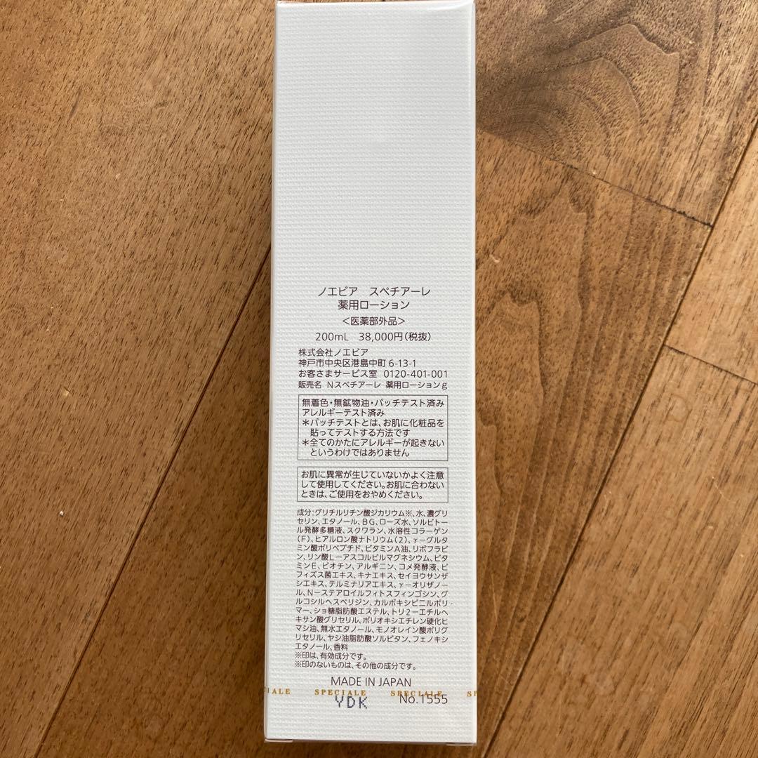ノエビア スペチアーレ 薬用ローション、エクストラミニセット