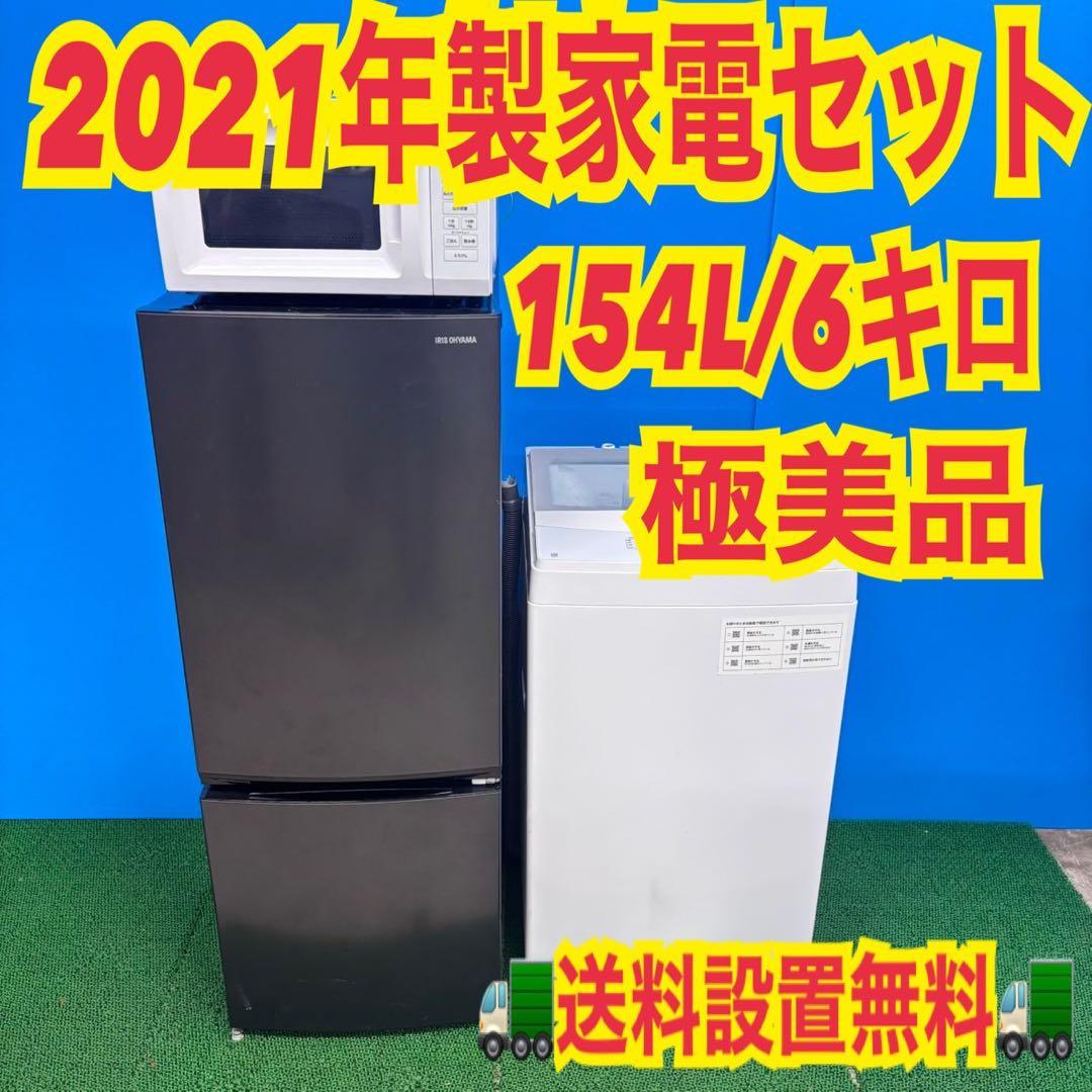 770 格安　21年製　家電　洗濯機　冷蔵庫　レンジ　セット　美品　保証付き 1916722_r.jpg