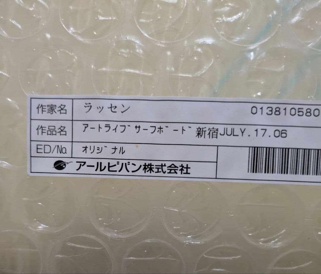 原画】ラッセン／アートライブサーフボード2006 - メルカリ