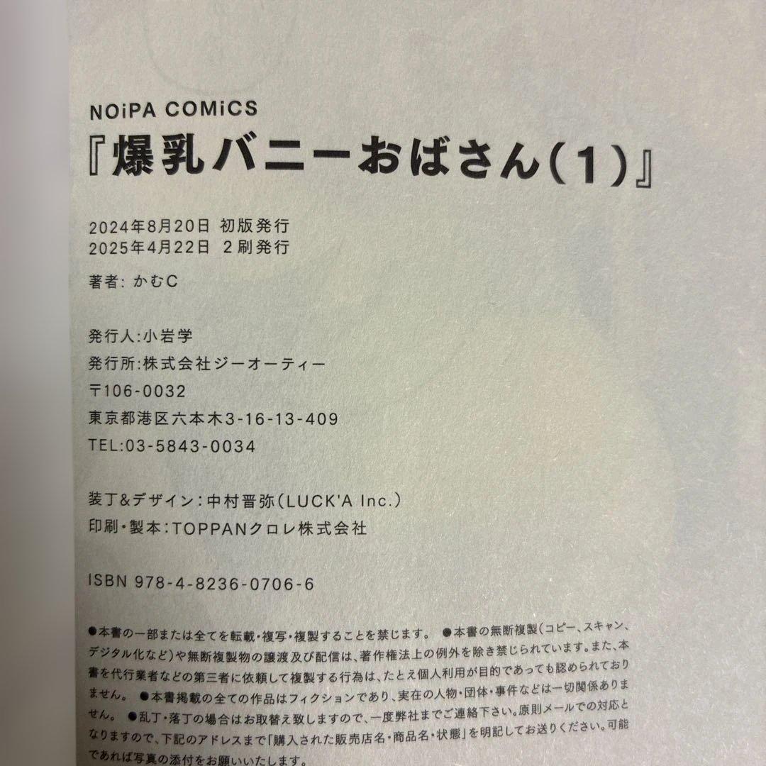 爆乳バニーおばさん(1)〜(3)巻セット