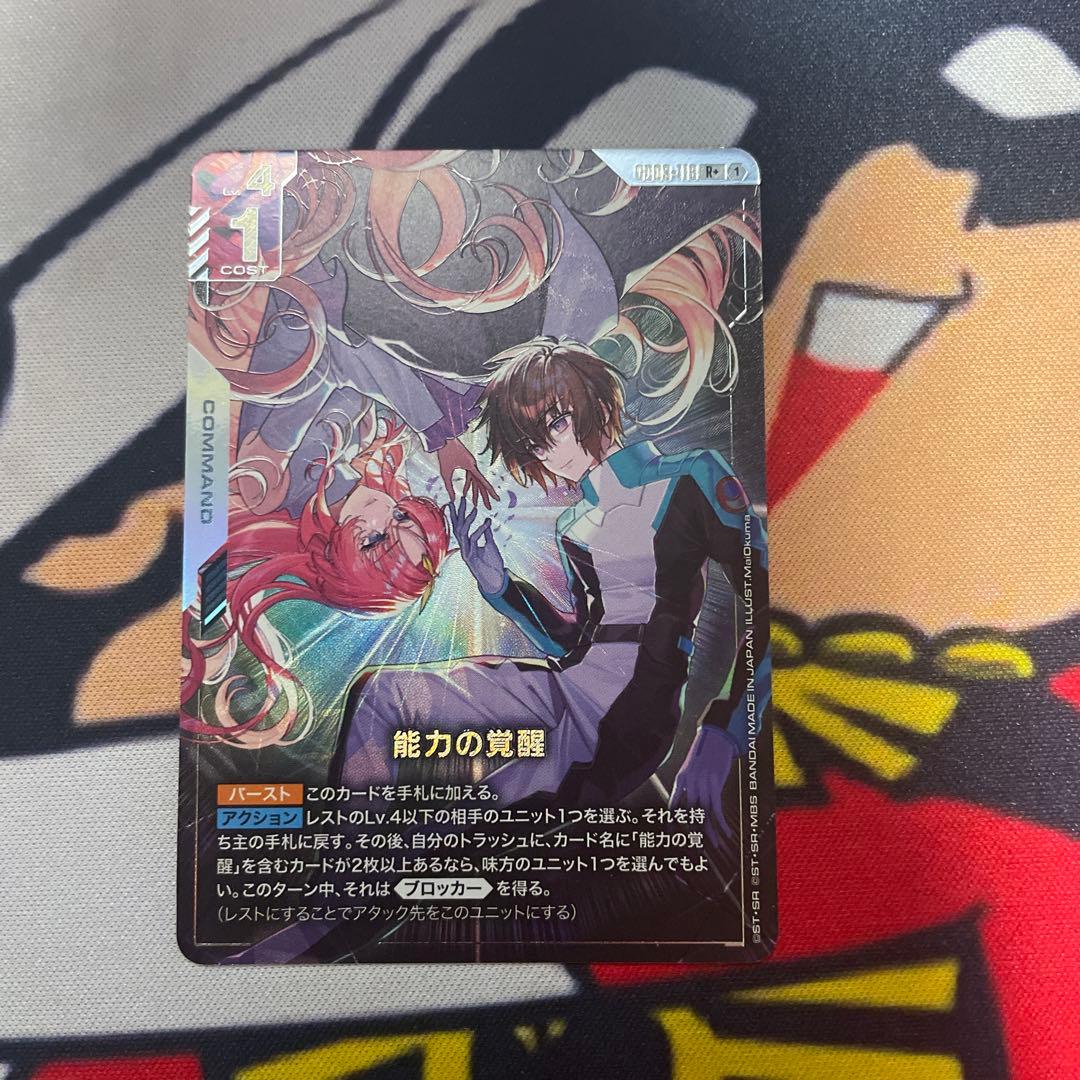 ガンダムカードゲーム 能力の覚醒 パラレル R+ - メルカリ