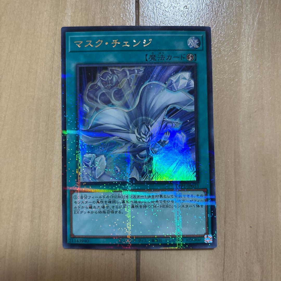美品 マスクチェンジ 絵違い ウルトラパラレル 遊戯王 - メルカリ