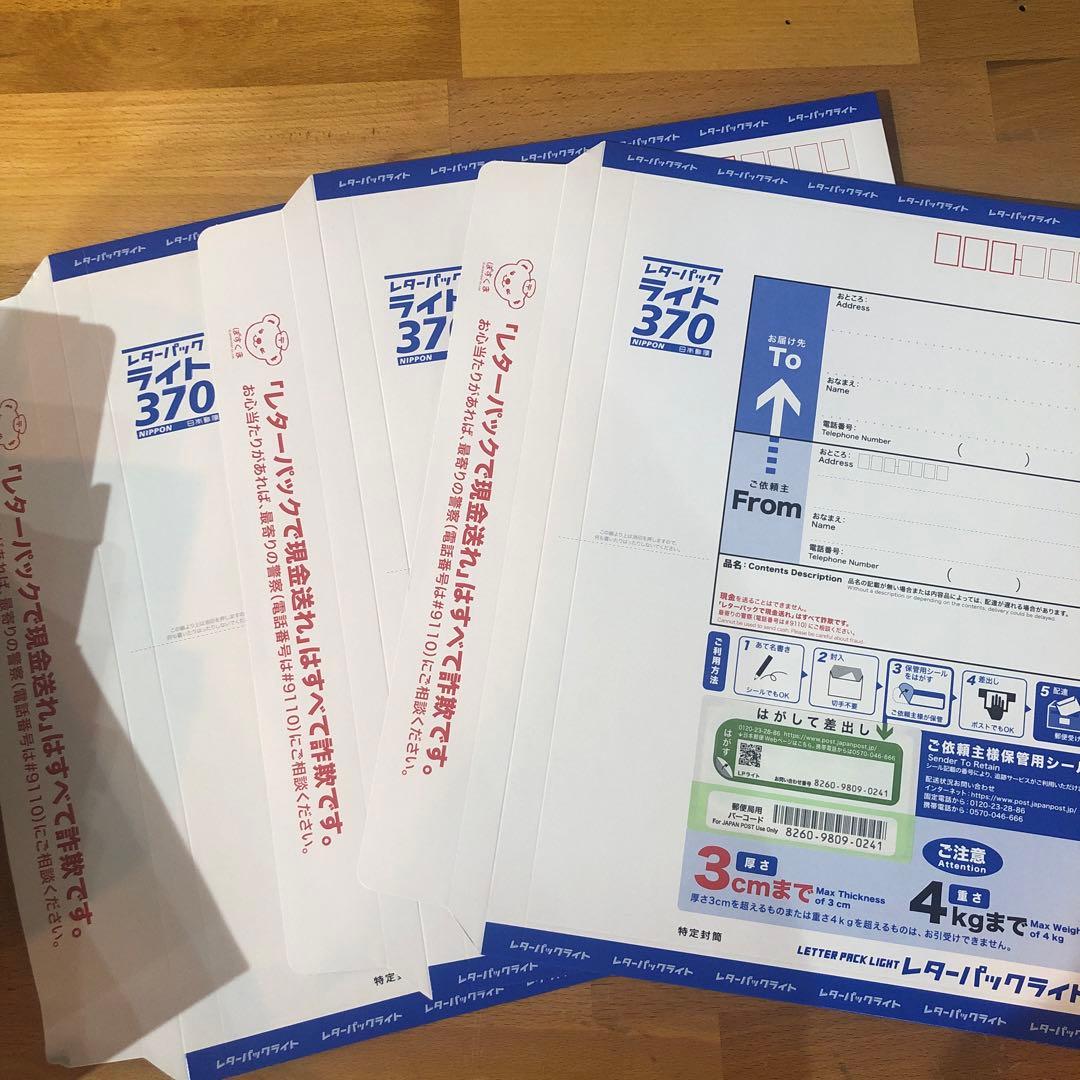 日本郵便 旧レターパックライト370円3枚 - メルカリ
