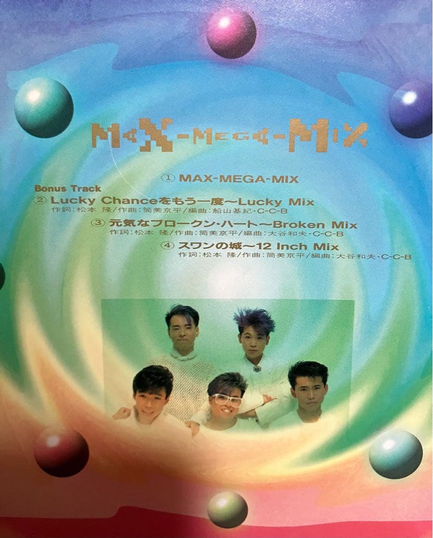 C-C-B アルバム MAX - MEGA - Plus 1994年発売