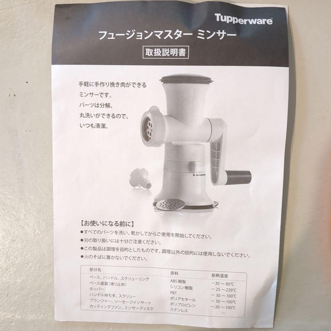タッパーウェア フュージョンマスターミンサー - メルカリ