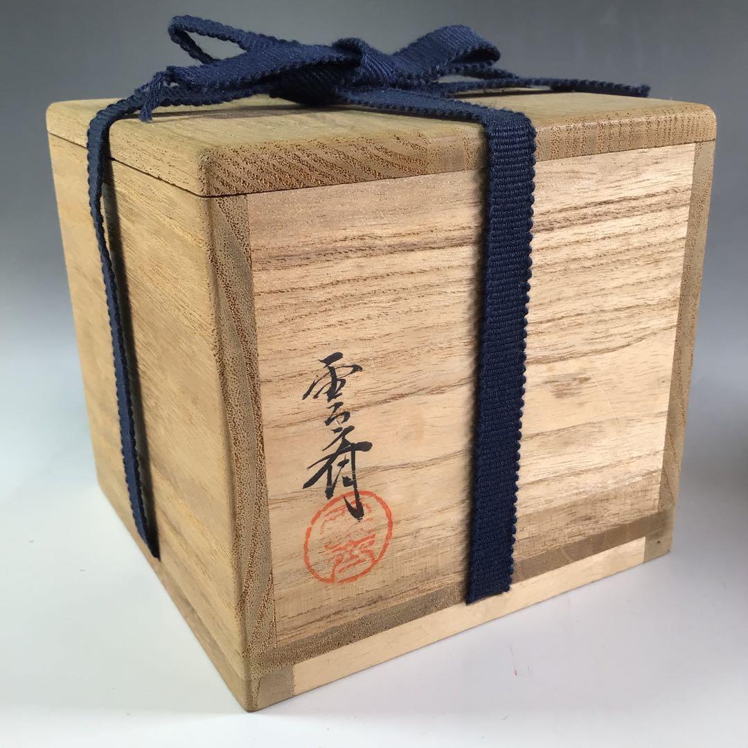 R70 棗 『鈴木雲斉作』『仕覆付』『老松蒔絵』『大平棗』 共箱
