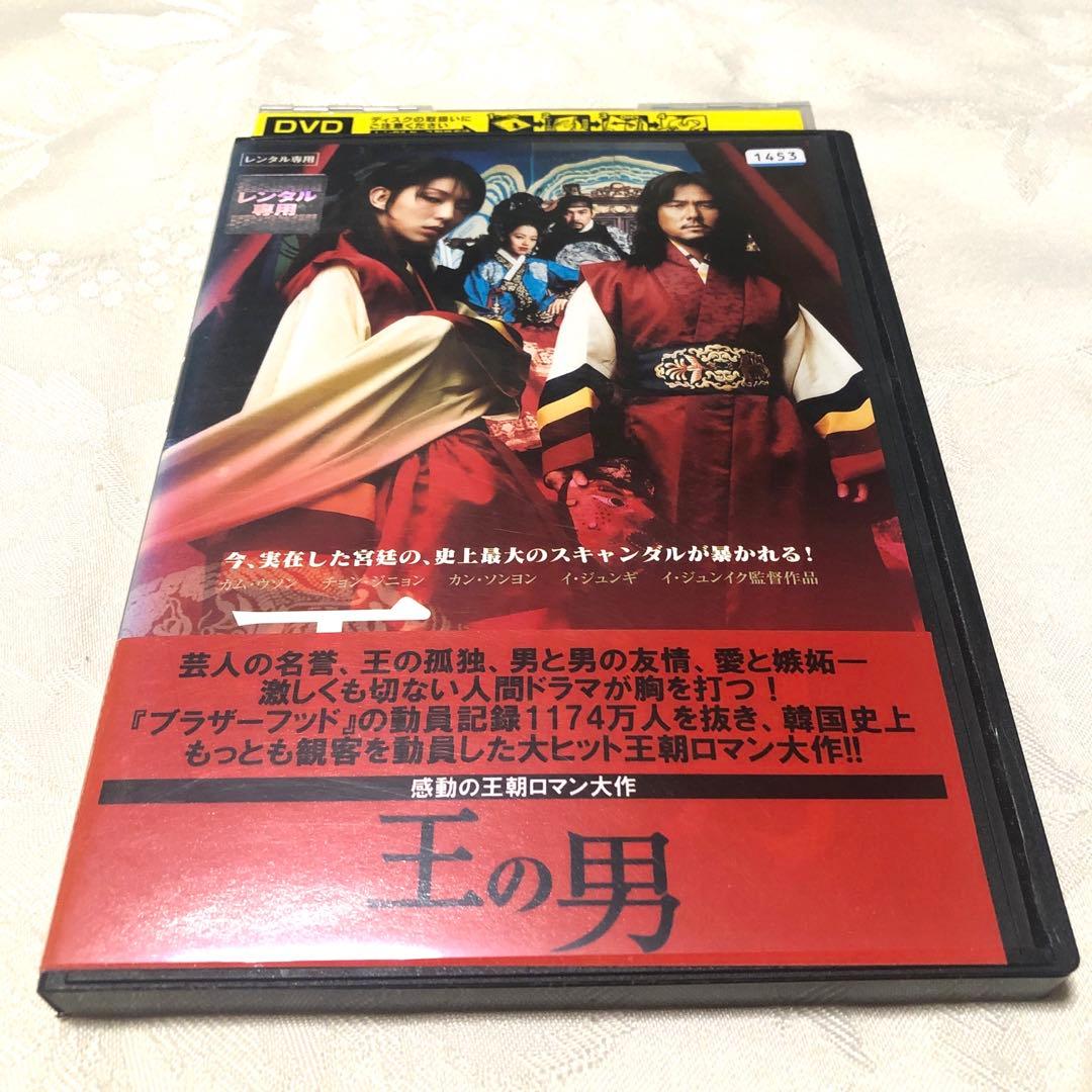 王の男 DVD イ・ジュンギ - メルカリ
