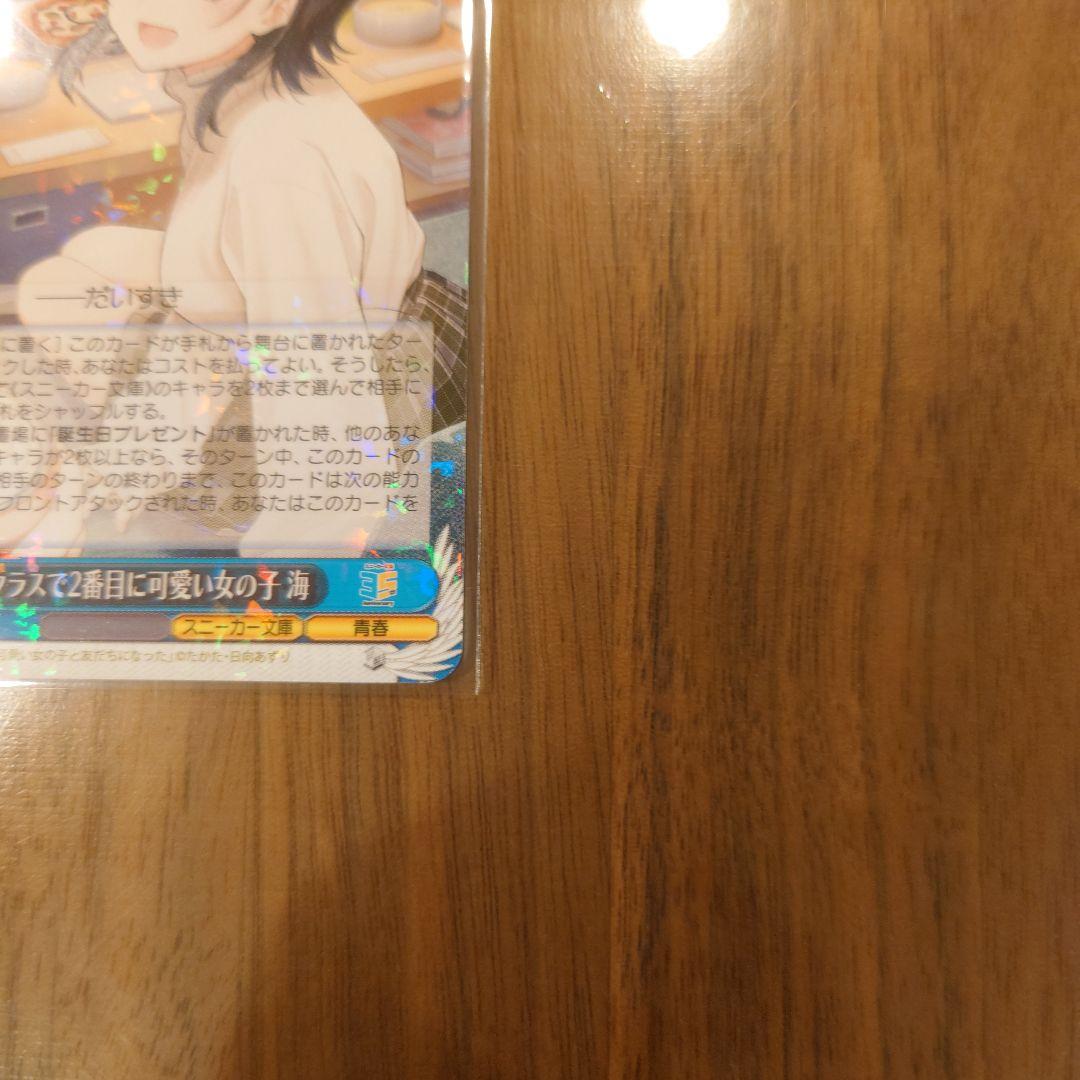 ヴァイスシュヴァルツ】 RR クラスで2番目に可愛い女の子 海 クラに