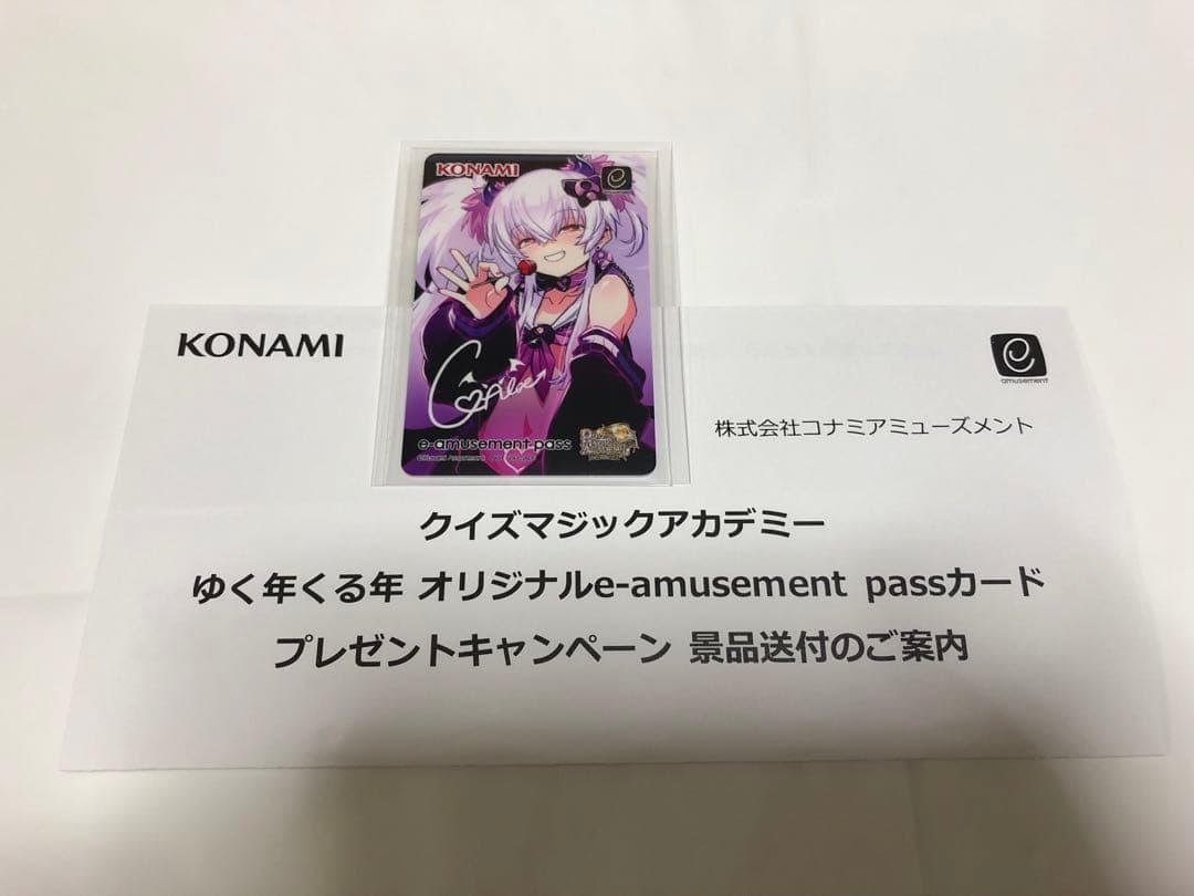 e-amusement passカード イーパス QMAグリムアロエ サイン入り - メルカリ