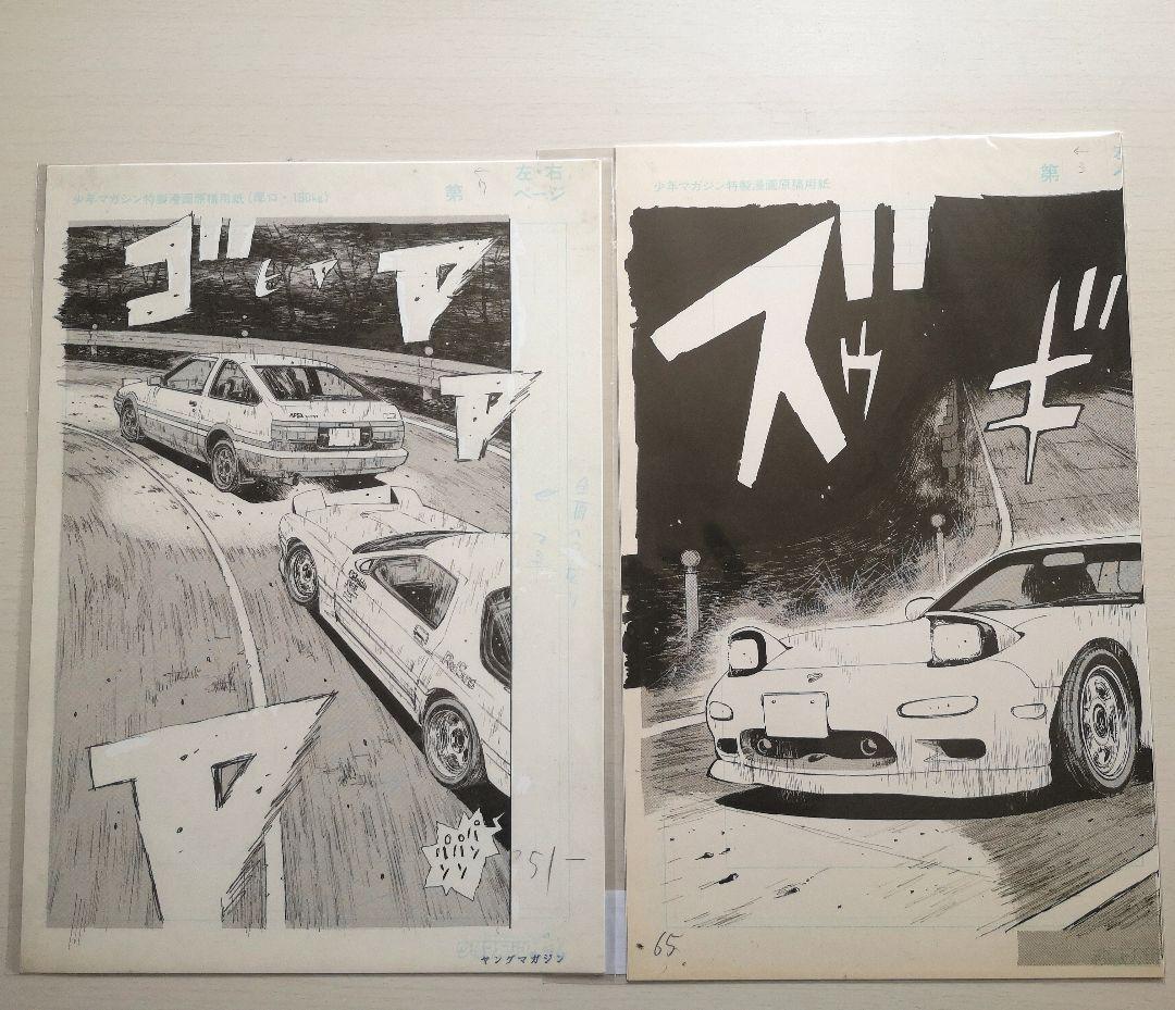 複製原稿 頭文字D しげの秀一原画展 2種類セット