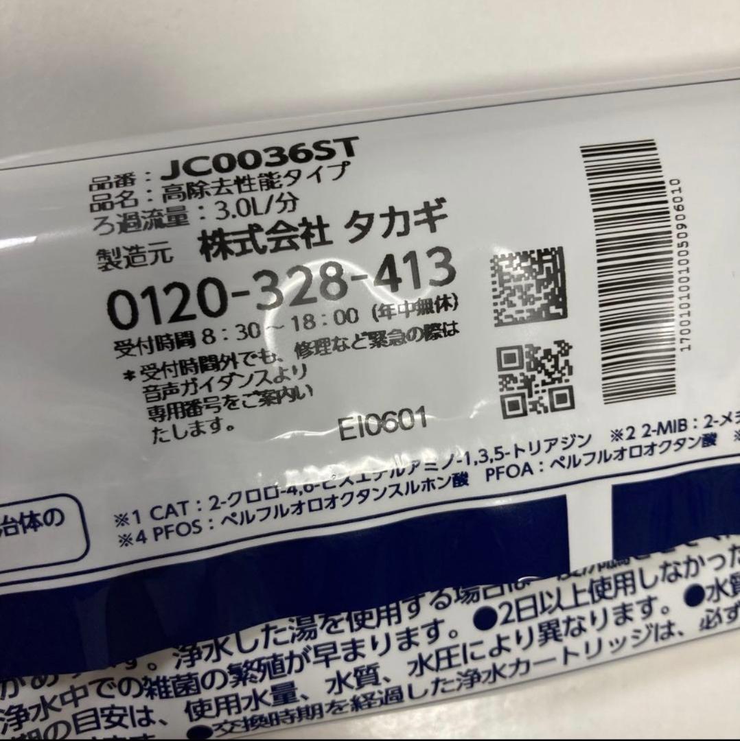 ⭐️ takagiみず工房 浄水器交換カートリッジJC0036ST 1本 - メルカリ