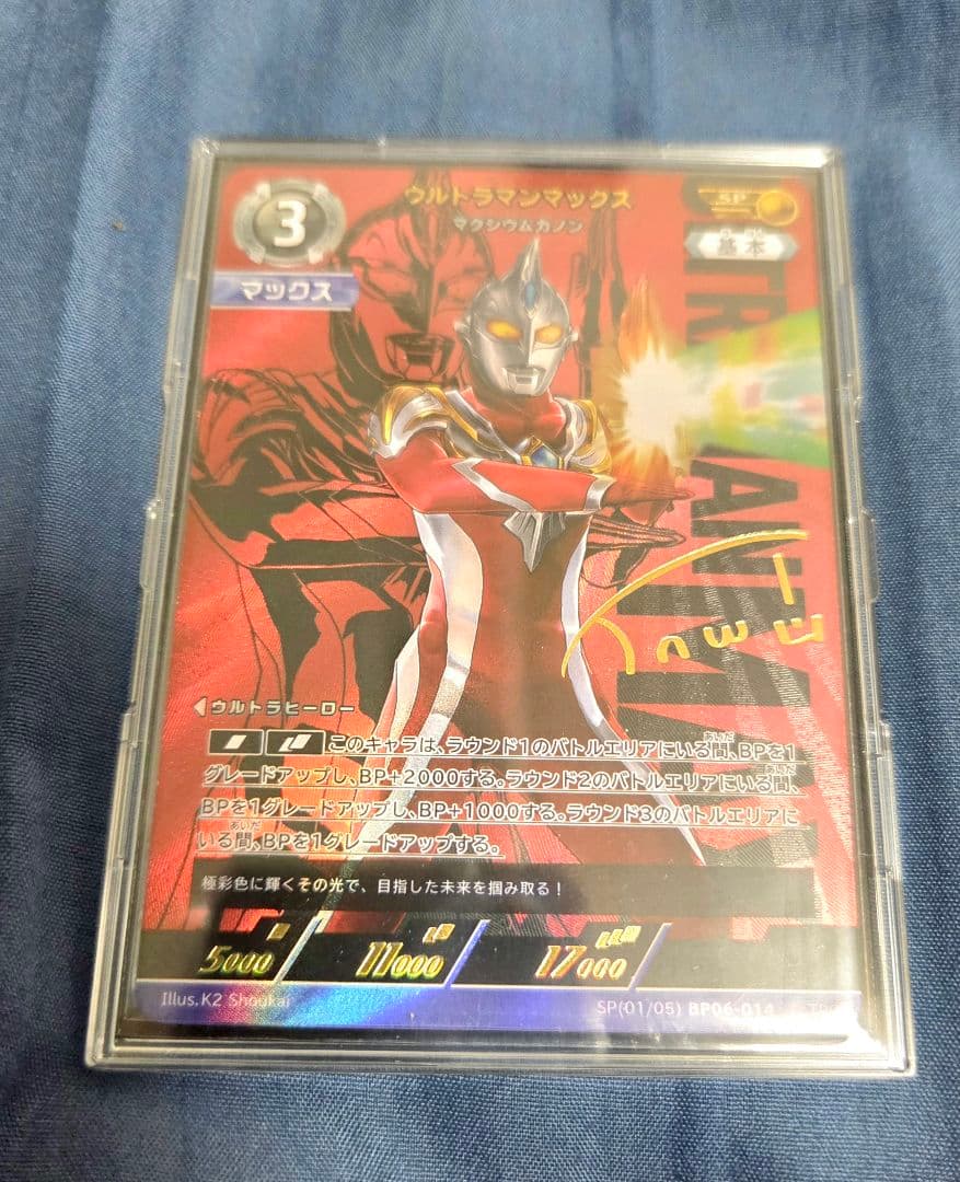 SP】ウルトラマンマックス ウルトラマンカードゲーム - メルカリ