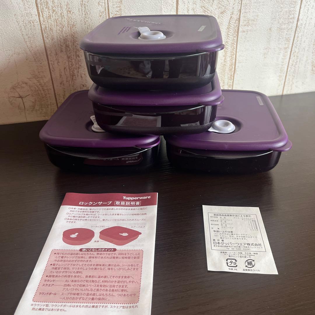 新品未使用 タッパーウェア ロックンサーブスクエア600mL 4個セット