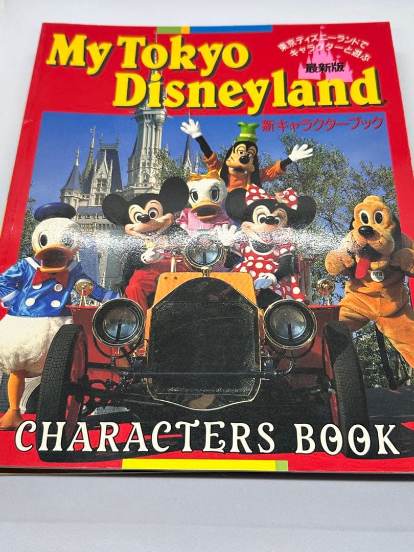 《希少》講談社　My Tokyo Disneyland シリーズ7冊　アーカイブ
