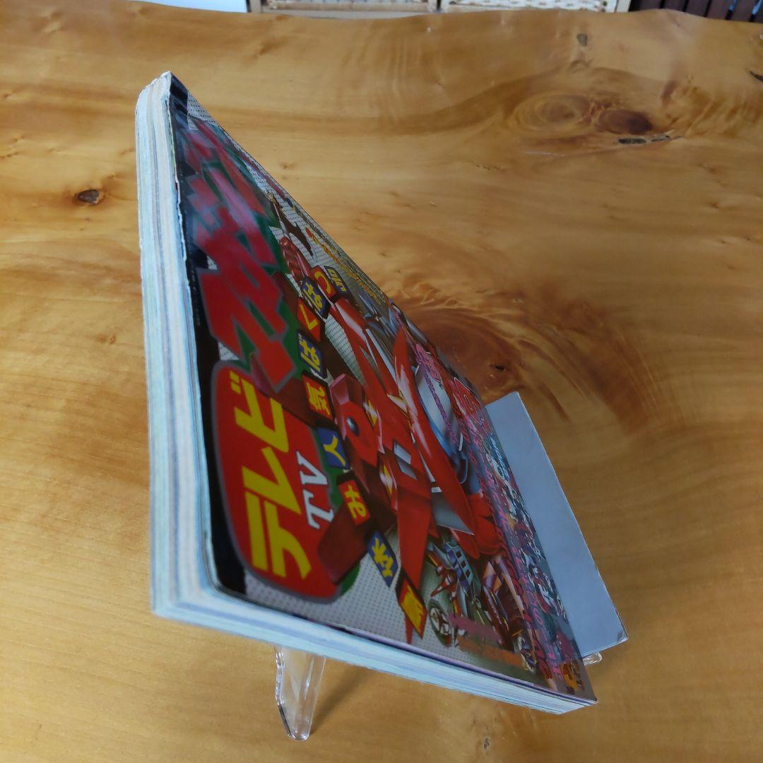 永井豪 ゲッターロボ／テレビマガジン1975年9月号／昭和レトロ／希少