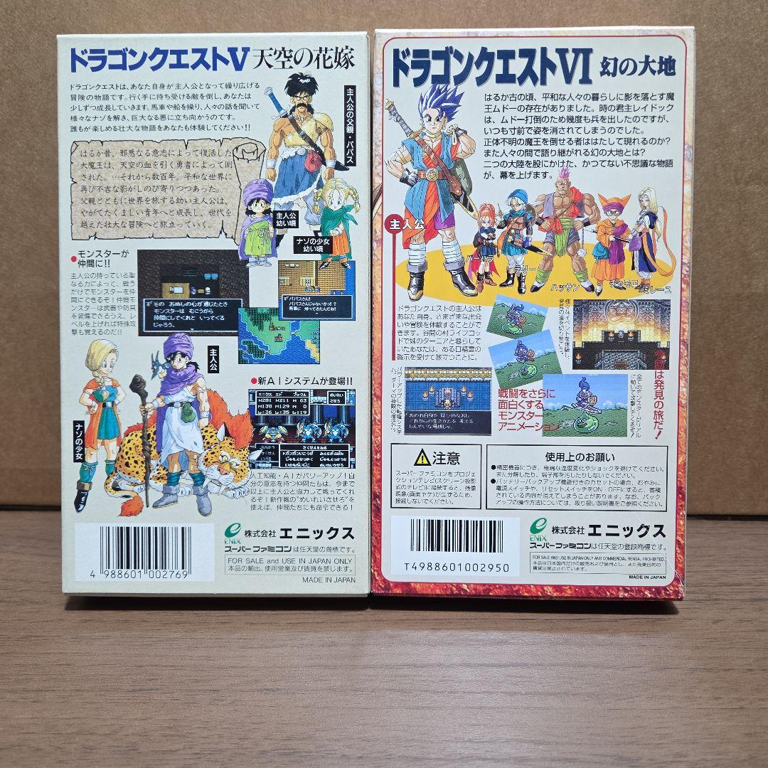 ドラゴンクエストV VI セット - メルカリ