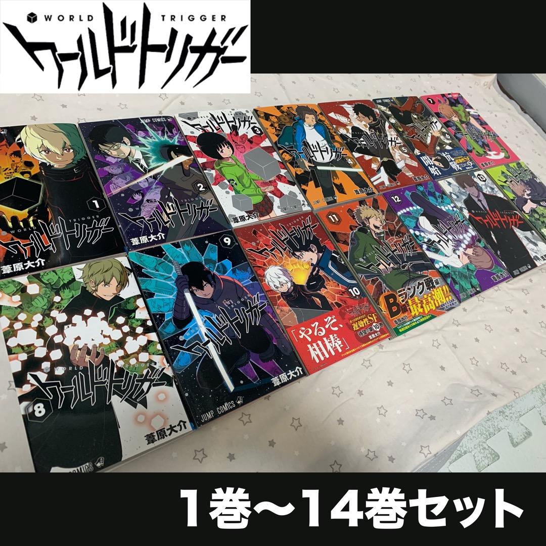 ワールドトリガー 1~14巻セット 葦原大介 WORLD TRIGGER 漫画 - メルカリ