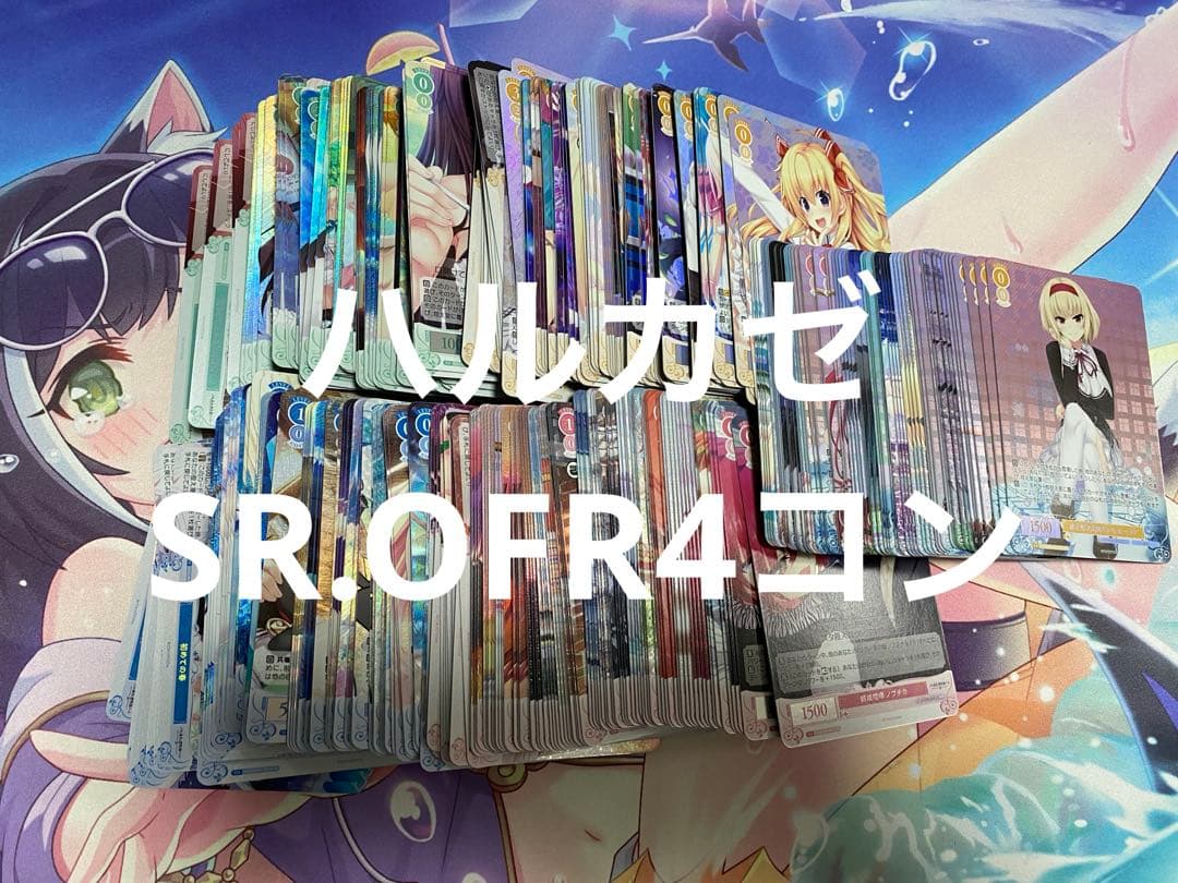 ヴァイスシュヴァルツ ロゼ ハルカゼ HARUKAZE SR OFR 4コン - WWW.PDQ