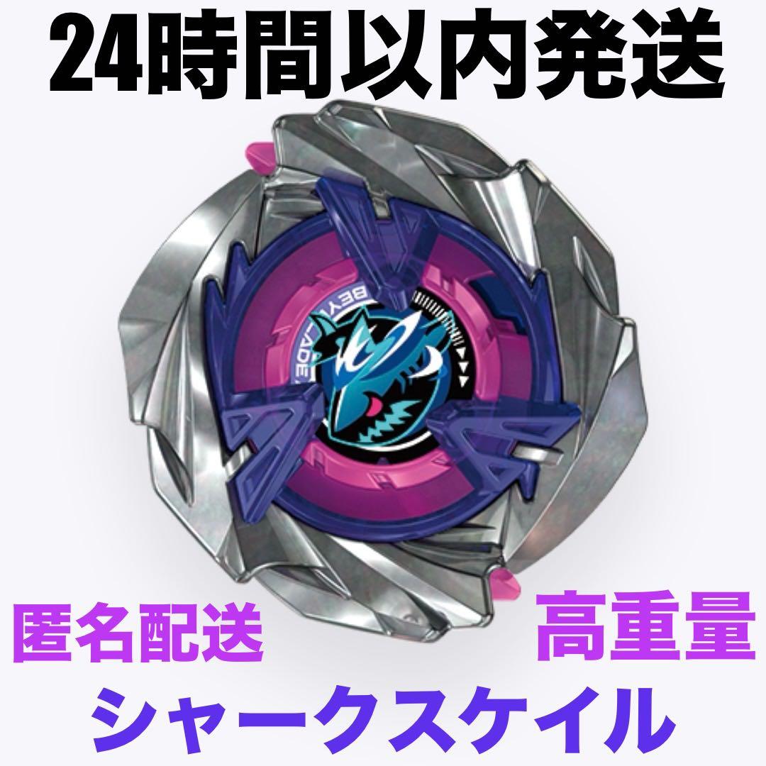 ベイブレードX UX-15 シャークスケイル 高重量 BEYBLADE X - メルカリ