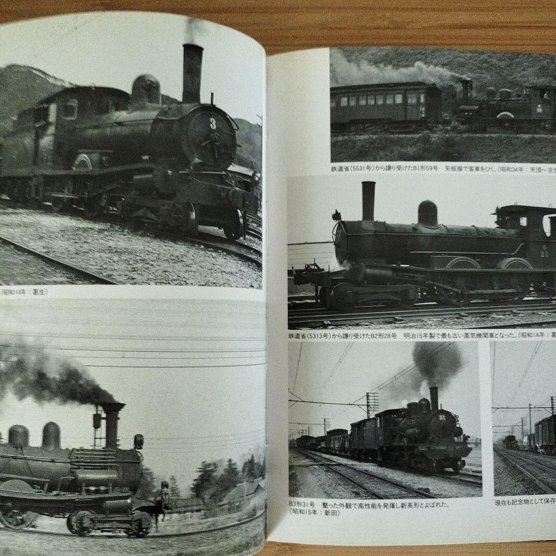 東武の鉄道車両90年の歩み - メルカリ