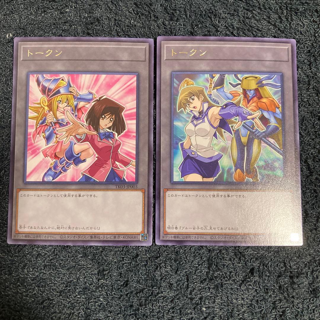 遊戯王 真崎 杏子 天上院明日香 トークン レア2枚セット - メルカリ