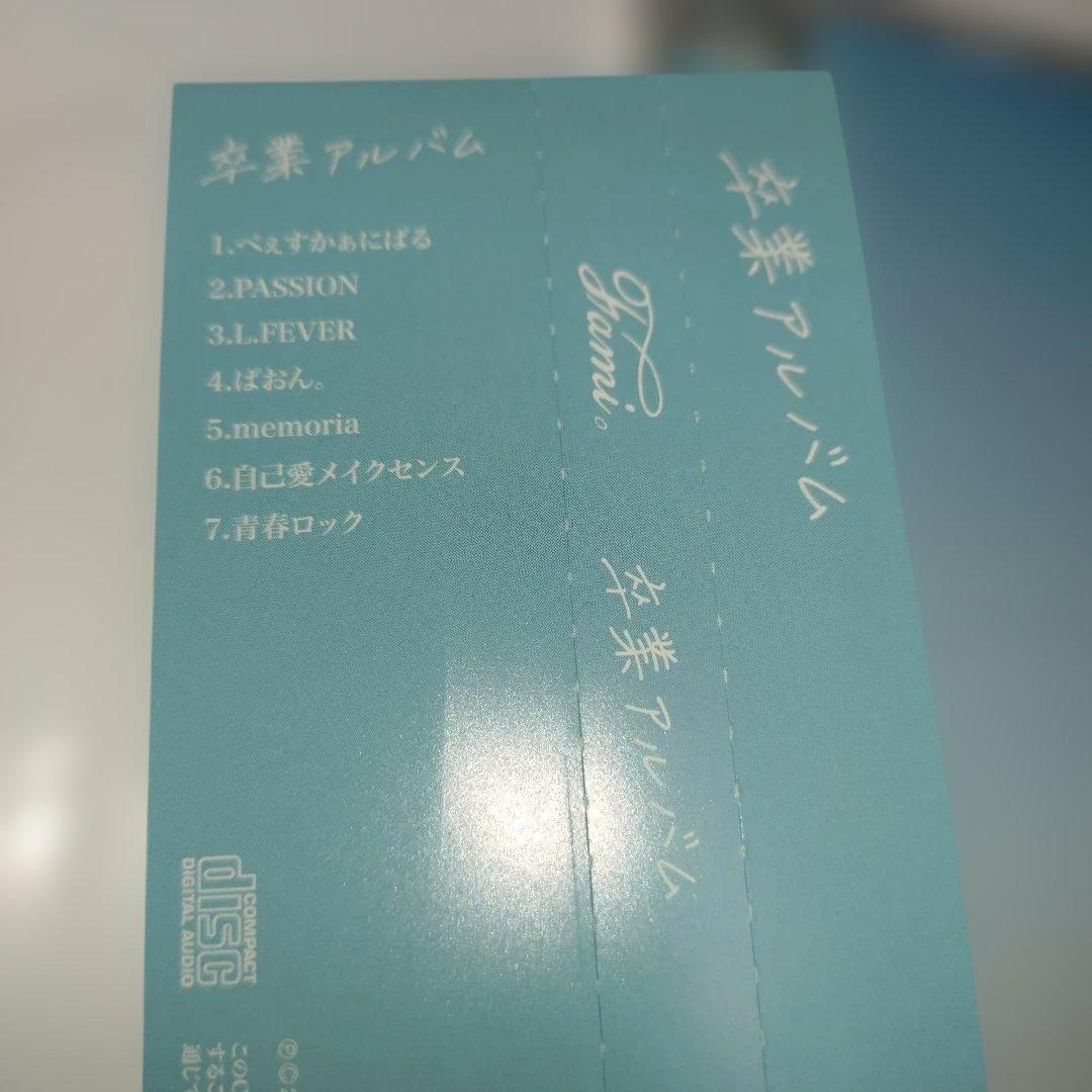 Fami ふぁみ 卒業アルバム サイン入り 中古CD クラウドファンディング