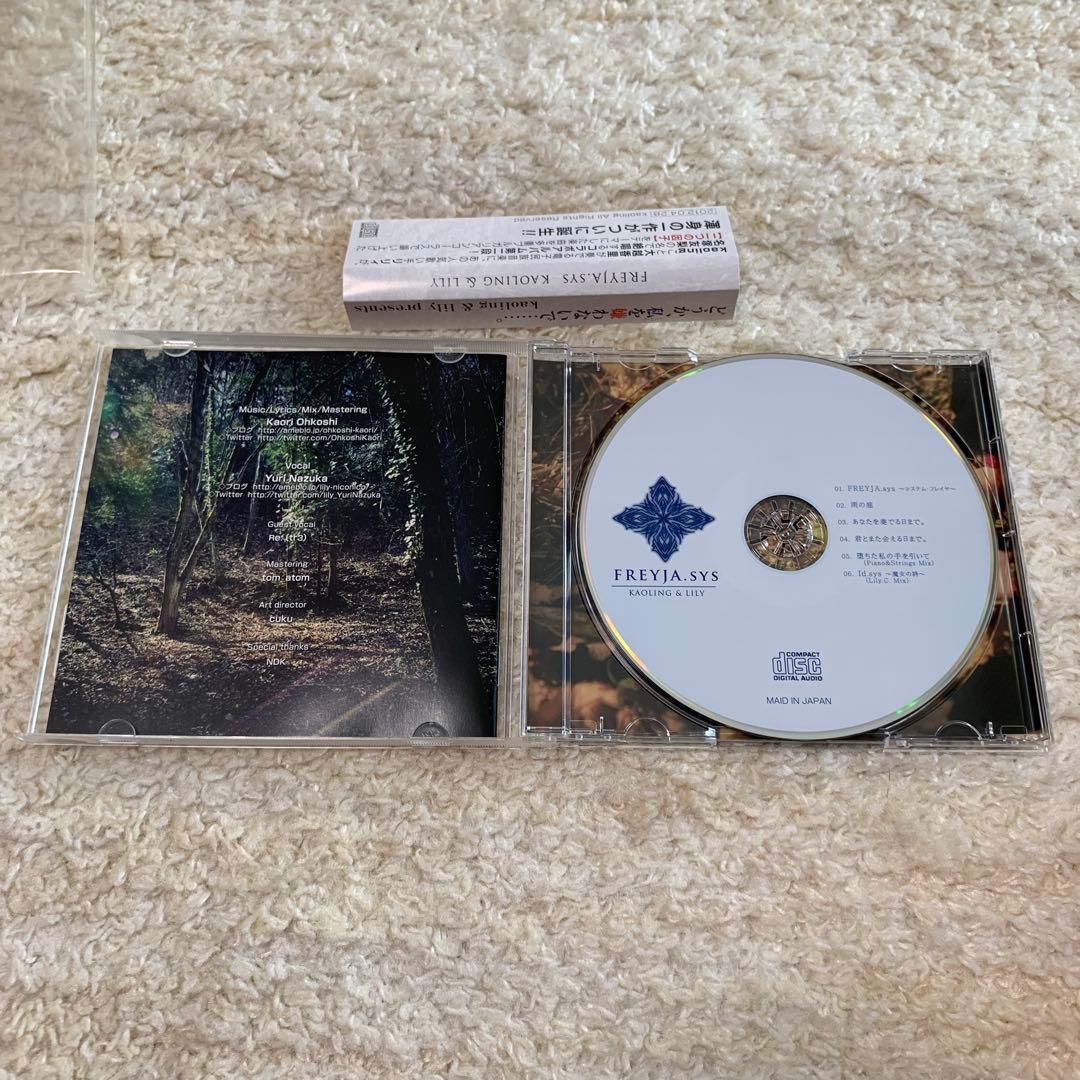FREYJA.sys -システム・フレイヤ- / kaoling / 大越香里