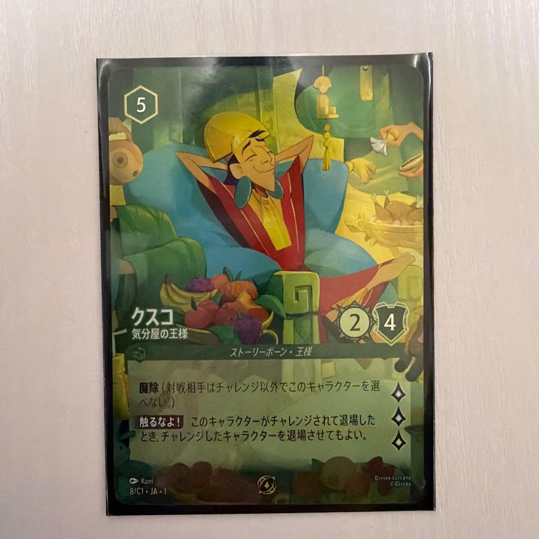 ディズニー ロルカナ プロモ クスコ 気分屋の王様 非売品 限定品