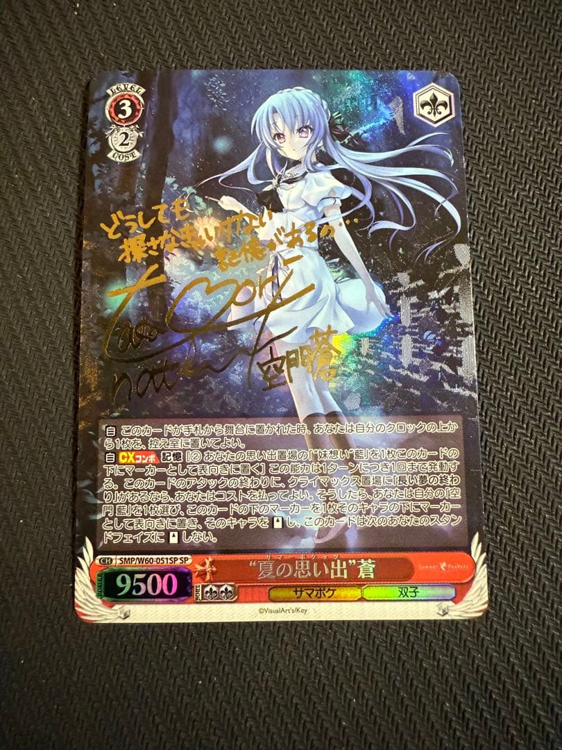 夏の思い出　蒼　SP サイン　ヴァイスシュヴァルツ　summer pockets SP “夏の思い出”蒼(サイン入り) 販売 | Summer Pockets | ヴァイス
