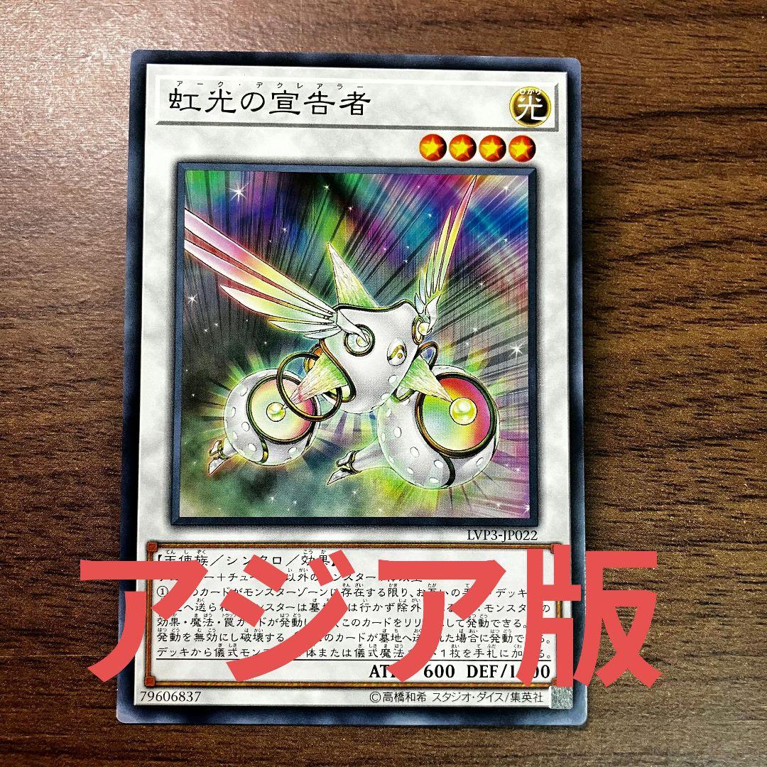 遊戯王 虹光の宣告者 アーデク アジア版 ノーマル - メルカリ