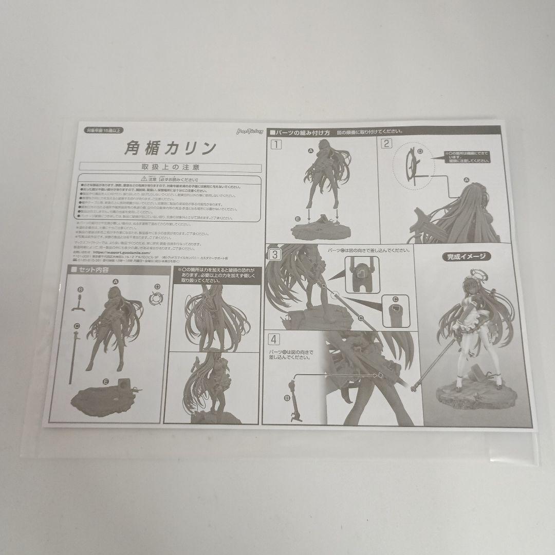 角楯カリン 「ブルーアーカイブ -Blue Archive-」