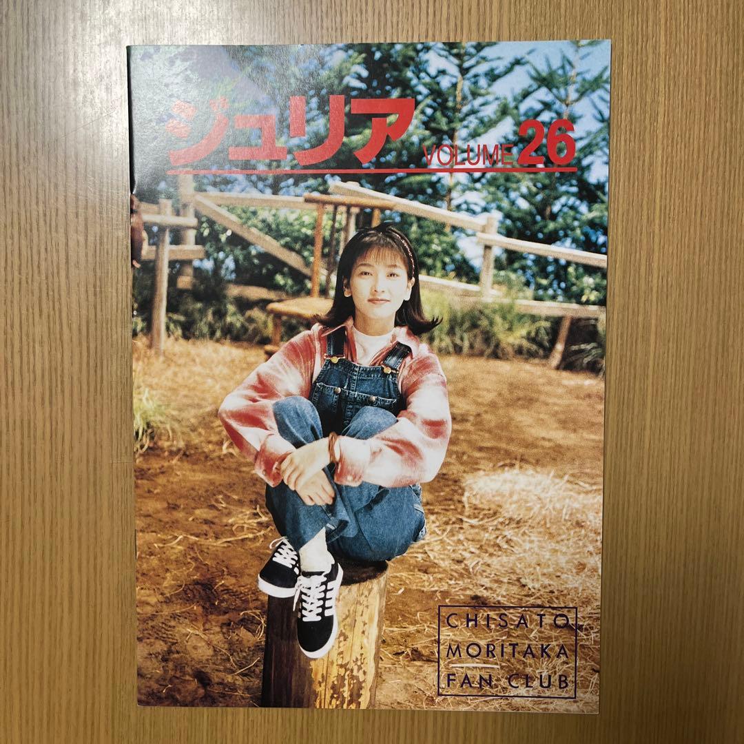 森高千里ファンクラブ会報誌ジュリア 24、25、26 - メルカリ