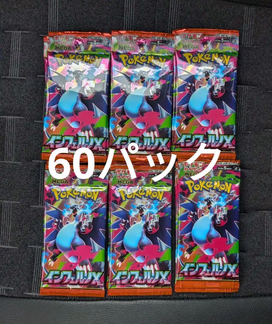 インフェルノX バラ60パック