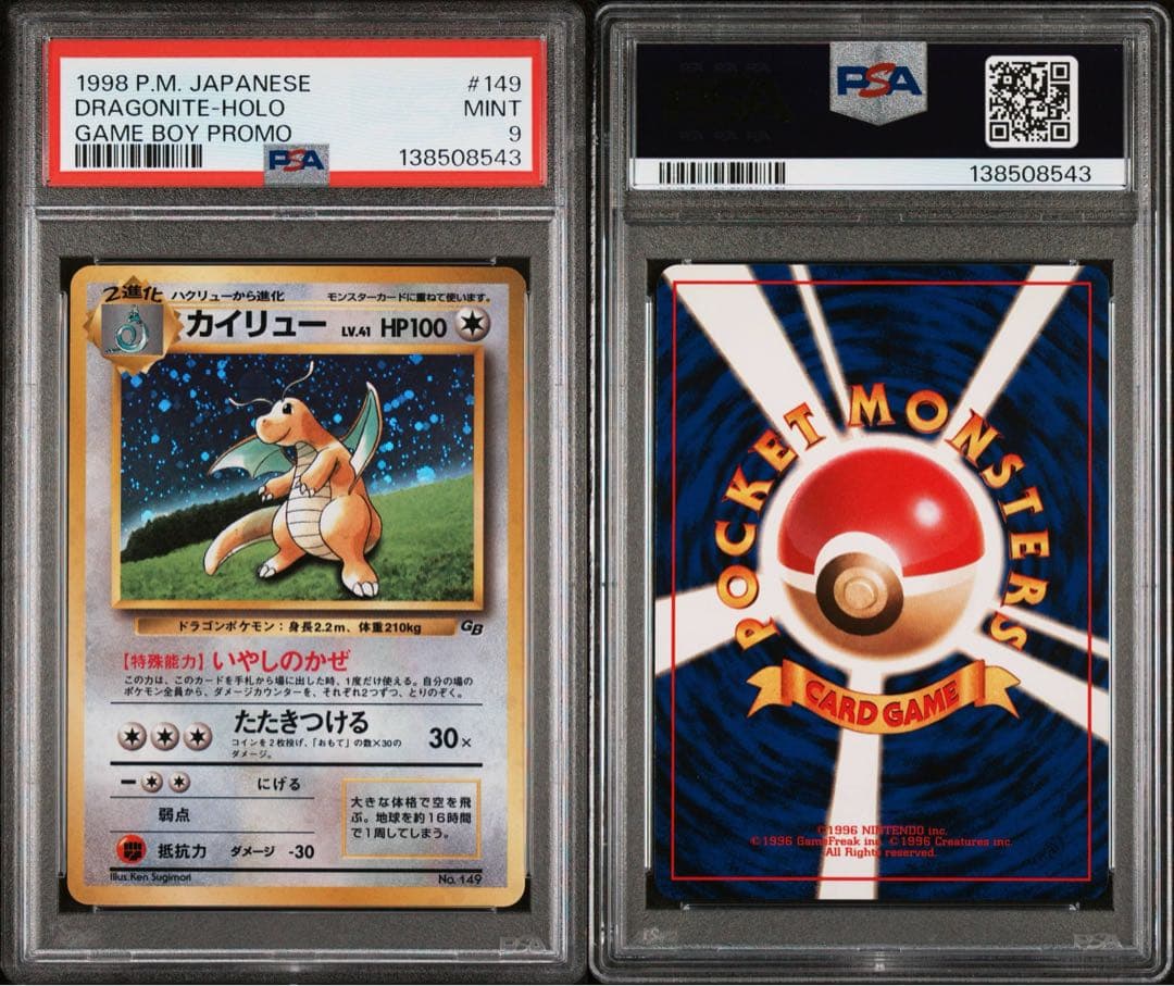 PSA9】カイリュー GB: 旧裏/プロモ[PMCG-P No.149] - メルカリ