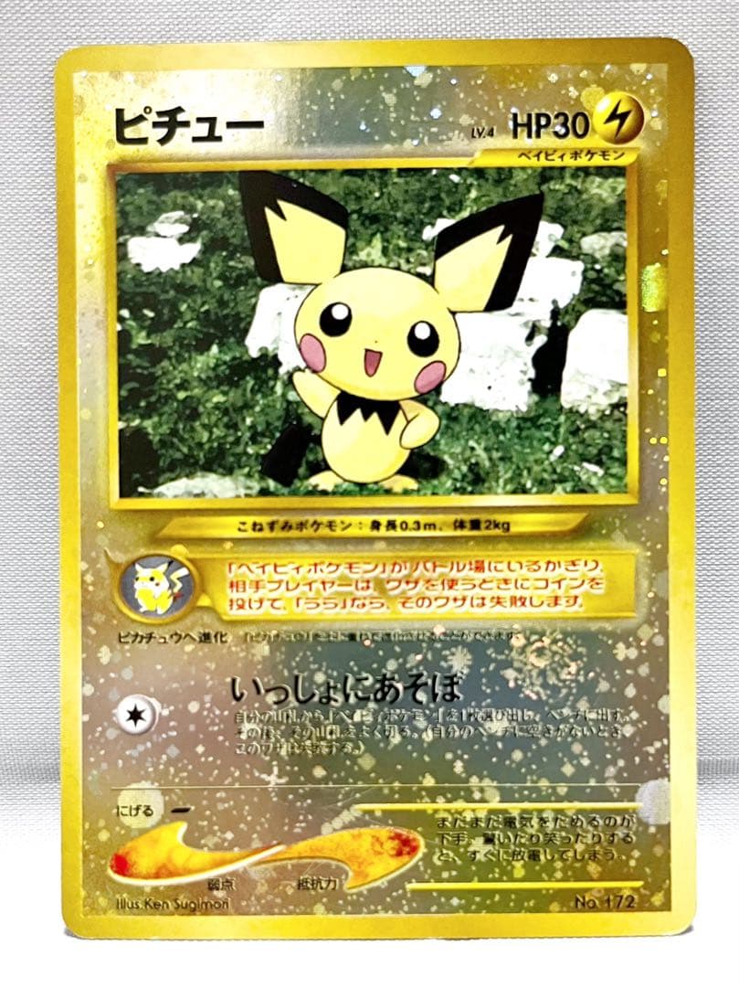 ピチュー 旧裏 いっしょにあそぼ 十字 渦巻き - メルカリ