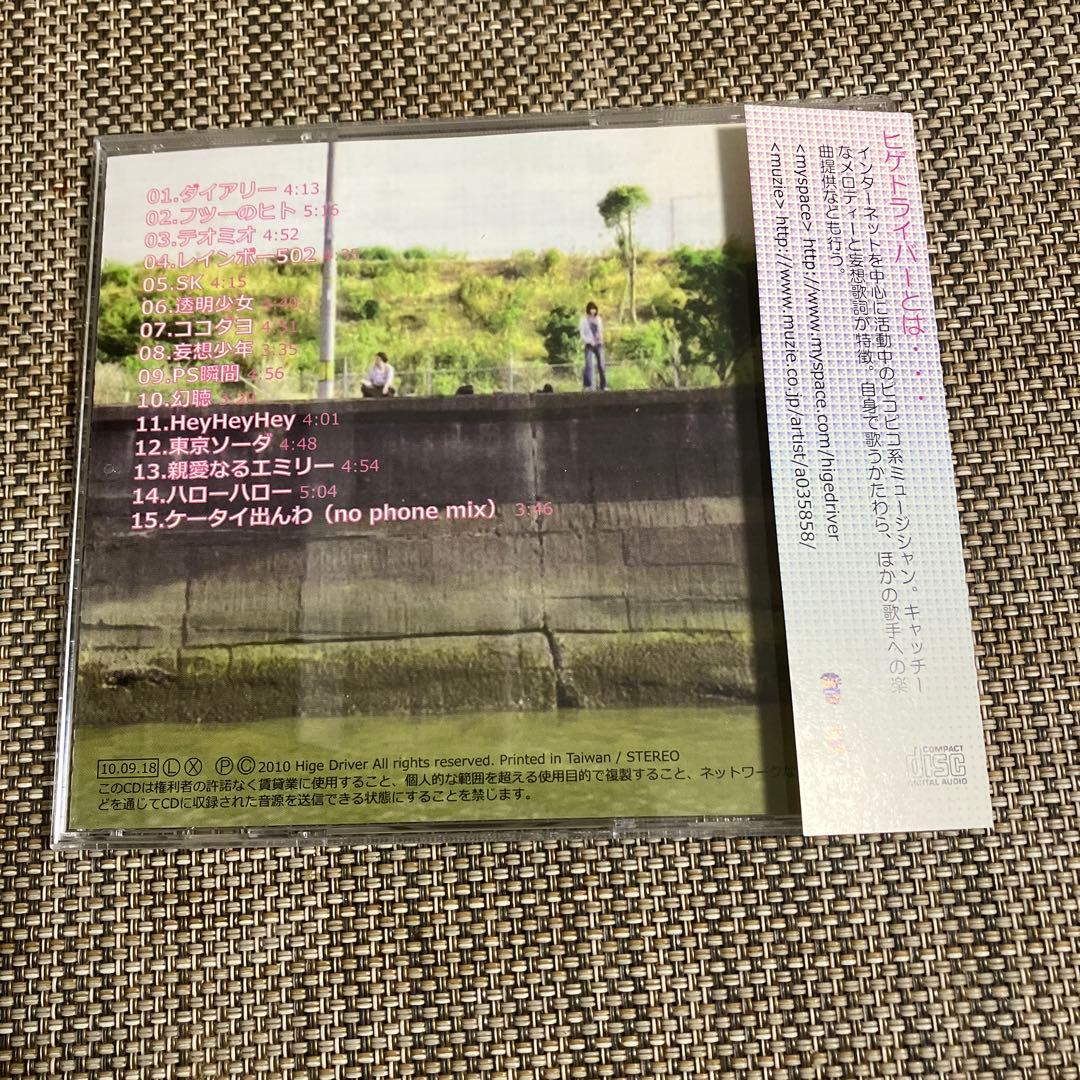 ヒゲドライバー ☆自主製作盤アルバム☆ダイアリー - メルカリ