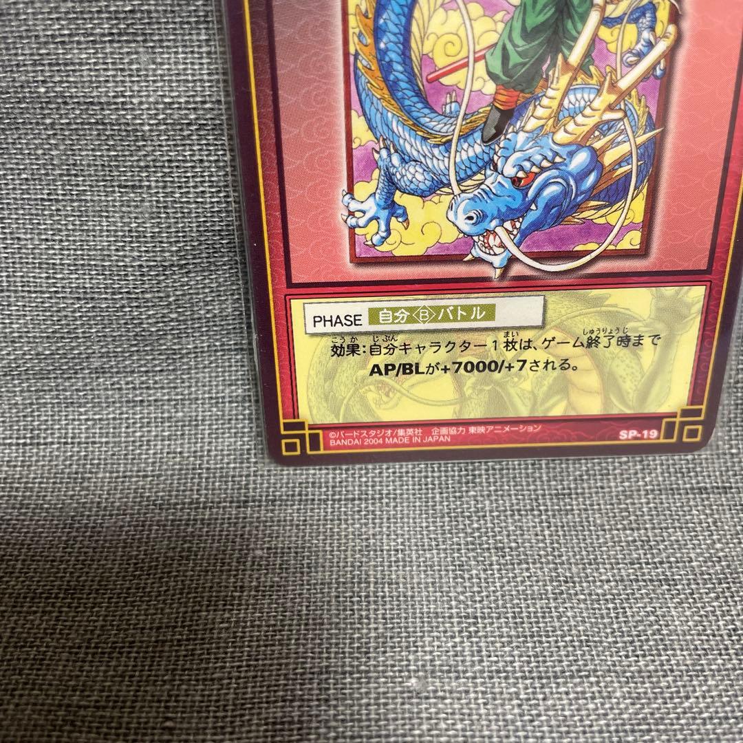 ドラゴンボールカードゲーム 神龍と孫悟空 SP-19 - メルカリ