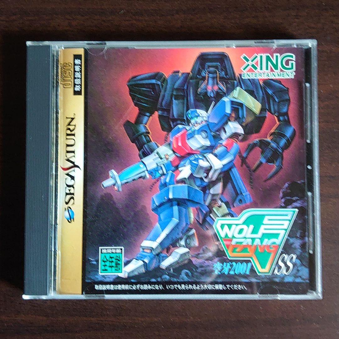 セガサターン　ウルフファングSS 空牙2001 セガサターン『ウルフファングSS 空牙2001』 | BEEP