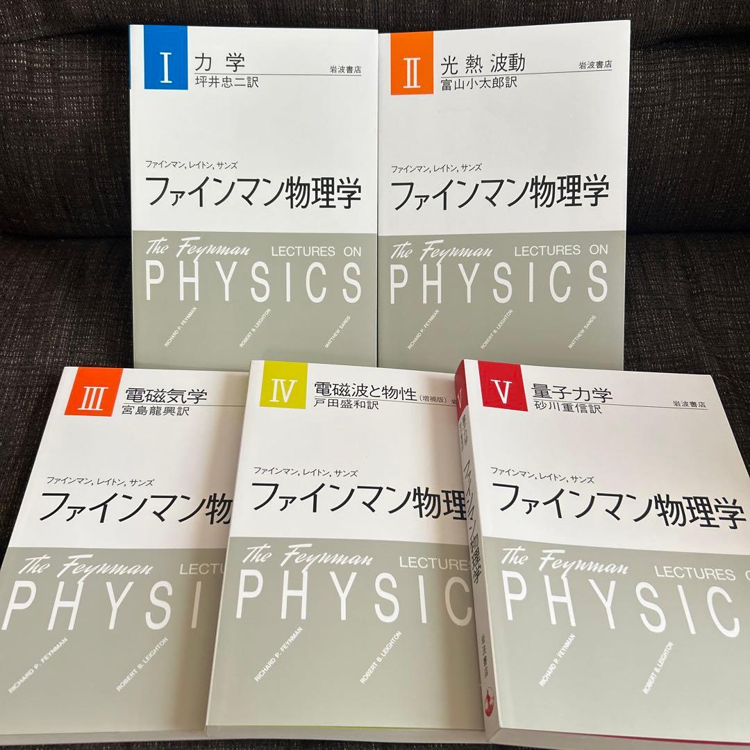 ファインマン物理学 5冊セット　全巻 ファインマン物理学 全5巻揃い 特別記念版 / 古本、中古本、古書籍の