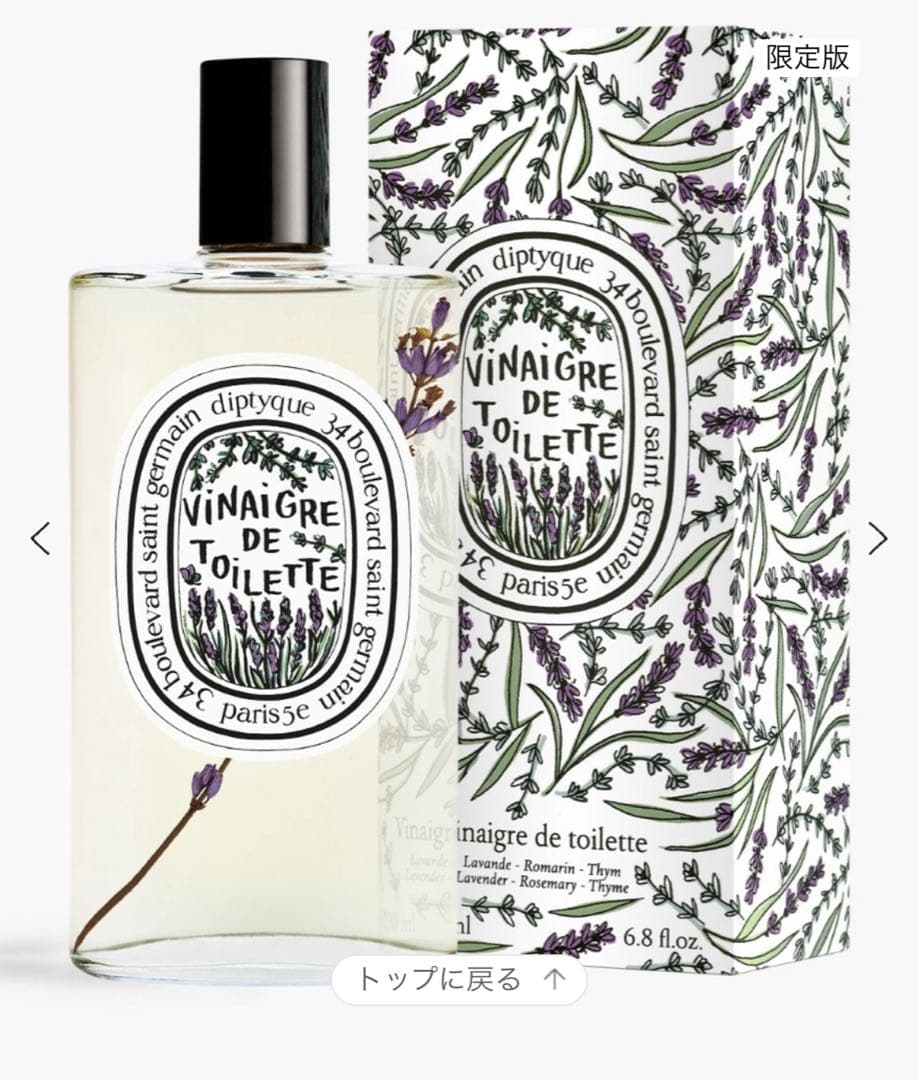 dyptypue 限定版 ヴィネグルトワレ マルチユース 新品 入浴剤 - メルカリ