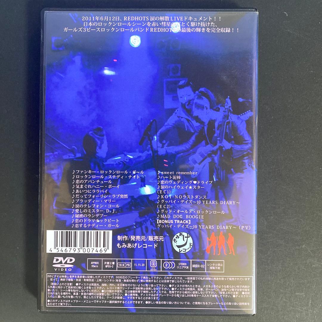 涙のLAST★LIVE [DVD]REDHOTS