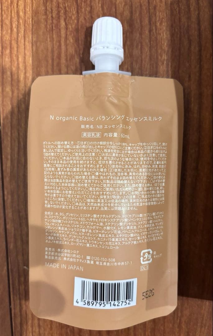 N organic バランシングローション＆エッセンスミルクセット - メルカリ