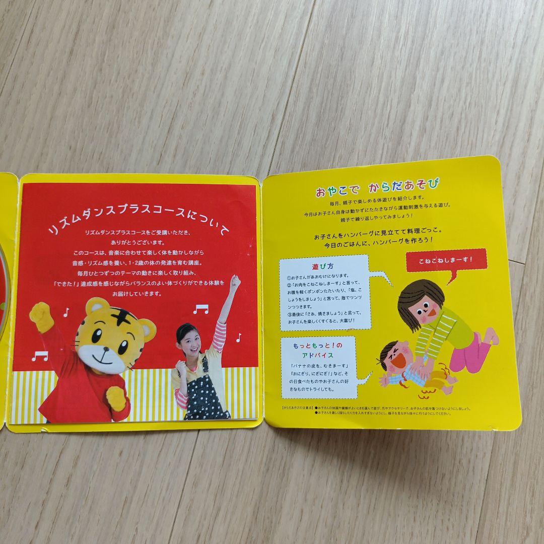 こどもちゃれんじ リズムダンスプラスコースDVD（1.2歳児向け） 4月〜3